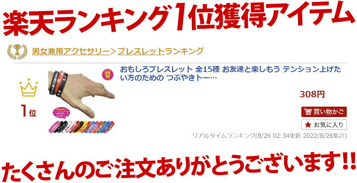 楽天市場 おもしろブレスレット 全15種 お友達と楽しもう テンション上げたい方のための つぶやきトークブレスレット ラバーブレス シリコンブレス 受験グッズ ソーシャル系 アクセサリ ギフト アホ研究所 ヲタ映えモード ハロウィン 本格派大人のb系 Xl 零 Zero