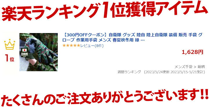 楽天市場 300円offクーポン 自衛隊 グッズ 陸自 陸上自衛隊 手袋 グローブ 作業用手袋 メンズ 春夏秋冬用 緑 大きいサイズ バツグンのフィット感とグリップ力 速乾 通気性 静電気防止 カラビナ付き おしゃれ かっこいい 総柄 切り替え 迷彩柄 陸自迷彩 防衛省 陸上