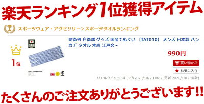 楽天市場 防衛省 自衛隊 グッズ 国産てぬぐい Tat010 メンズ 日本製 ハンカチ タオル 木綿 江戸文字 山本五十六連合艦隊司令長官 戦艦大和 ヤマト 軍艦 大日本帝国海軍 旧日本軍 旧海軍 所属艦艇 白紺 スポーツ レジャー ギフト サバゲー ミリタリー Px売店限定品