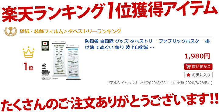 楽天市場 防衛省 自衛隊 グッズ タペストリー ファブリックポスター 掛け軸 てぬぐい 飾り 陸上自衛隊 陸自 航空自衛隊 空自 男女兼用 富士総合火力 戦車 ヘリコプター チヌーク F15イーグル T4ブルーインパルス エンブレム 主力戦力装備 サバゲー Px品 ギフト Tat006