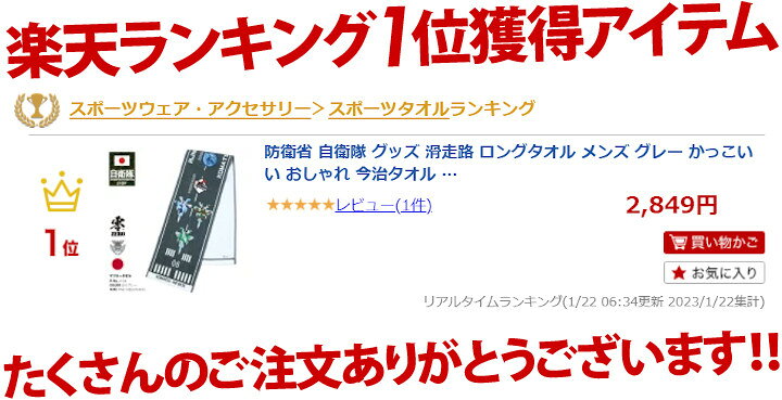 楽天市場 防衛省 自衛隊 グッズ 滑走路 ロングタオル メンズ レディース グレー かっこいい おしゃれ 今治タオル 日本製 マフラー F 15j Dj イーグル 小松基地 アグレッサー部隊コブラ 第303飛行隊ドラゴン 第306飛行隊イヌワシ 部隊マーク入り 航空自衛隊 スポーツ 楽天市場 防衛省 自衛隊 グッズ 滑走路 ロングタオル メンズ レディース グレー かっこいい おしゃれ 今治タオル 日本製 マフラー F 15j Dj イーグル 小松基地 アグレッサー部隊コブラ 第303飛行隊ドラゴン 第306飛行隊イヌワシ 部隊マーク入り 航空自衛隊 スポーツ