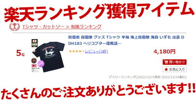 防衛省自衛隊グッズ,Tシャツ,半袖,【IRT009】,海上自衛隊,海自,いずも,出雲,DDH183,ヘリコプター搭載護衛艦,ロゴマーク,旭日旗,紺,速乾,吸水,メンズ,レディース,サバゲー,ミリタリー,タクティカル,ギフト,PX売店限定品,M,L,XL,2L,LL,大きいサイズ,【楽ギフ_包装】