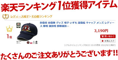 楽天市場 防衛省 自衛隊 グッズ 帽子 キャップ ローキャップ メンズ レディース Cac027 Jsdf いずも 出雲 Ddh1 ヘリコプター搭載護衛艦 ロゴマーク スポーツタイプ 海上自衛隊 海自 あご紐付き メッシュ 刺繍 紺 サバゲー ミリタリー タクティカル Px売店限定品