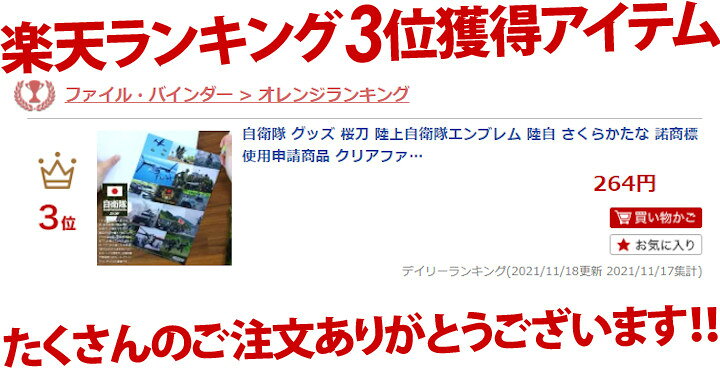 名入れ無料 自衛隊グッズ 文房具 クリアファイル 陸上自衛隊 陸自 桜刀b サイズ Buc028 Shipsctc Org