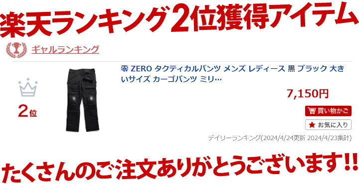 楽天市場 零 Zero タクティカルパンツ メンズ レディース 春夏秋冬用 黒 大きいサイズ カーゴパンツ ミリタリーパンツ Swat コンバット アーミー ミリタリー サバゲー パッドセット アウトドア タクティカルギア 特殊部隊 戦闘服 Jt Lp Ca 001 本格派大人のb系 Xl 零 Zero 楽天市場 零 Zero タクティカルパンツ メンズ レディース 春夏秋冬用 黒 大きいサイズ カーゴパンツ ミリタリーパンツ Swat コンバット アーミー ミリタリー サバゲー パッドセット アウトドア タクティカルギア 特殊部隊 戦闘服 Jt Lp Ca 001 本格派大人のb系 Xl 零 Zero