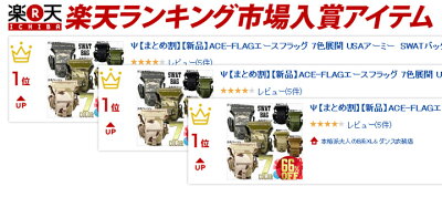 ACEFLAG(エースフラッグ)のSWATバッグ