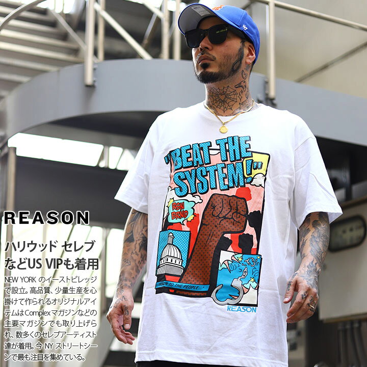 楽天市場 Reason Tシャツ 半袖 メンズ レディース 黒 白 ブラック ホワイト 大きいサイズ ビッグシルエット リーズン おしゃれ かっこいい 拳 アメリカンコミック 漫画 アニメ ポップアート ボックスロゴ アメカジ セレブ B系 ヒップホップ ストリート系 ブランド ハイ