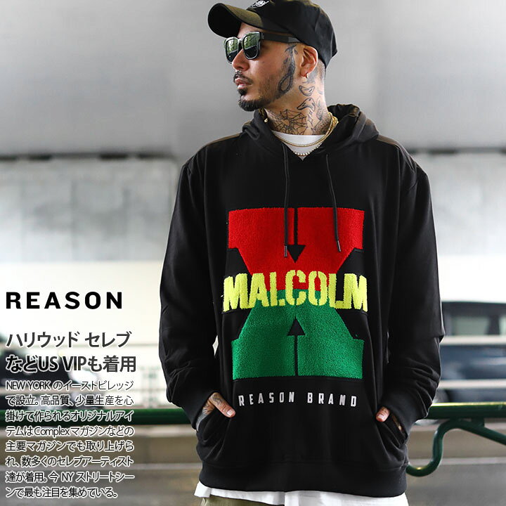 楽天市場 Reason マルコムx パーカー ブランド 長袖 メンズ レディース 春秋冬用 ブラック 黒 大きいサイズ ビッグシルエット リーズン マルコムエックス 限定コラボ フードパーカー おしゃれ かっこいい ラスタカラー 刺繍 B系 ヒップホップ ストリート系 21年 春