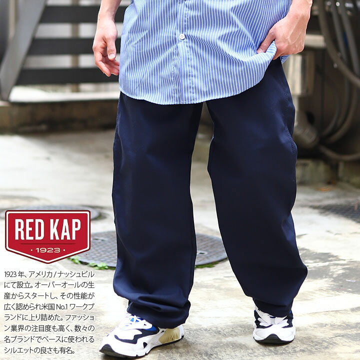 楽天市場 Red Kap ペインターパンツ メンズ 春夏秋冬用 紺 大きいサイズ レッドキャップ チノパン ロングパンツ 長ズボン かっこいい おしゃれ Pd30 無地 シンプル アメリカ 作業着 ワークウェア アメカジ ワーク B系 ヒップホップ ストリート系 ファッション ブランド