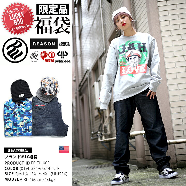楽天市場 22 福袋 人気 B系 ストリート系 Hip Hop ファッション 服 メンズ レディース 福袋 Fb Tl 003 Usサイズ Rocawear Reason 着こなし セット 4から5点封入 S M L Xl 2l Ll 2xl 3l Xxl 3xl 4l Xxxl 大きいサイズ