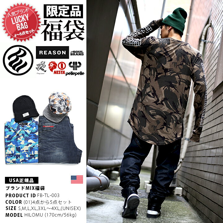 高品質 22 福袋 人気 B系 ストリート系 Hip Hop ファッション 服 メンズ レディース Usサイズ Rocawear Reason 着こなし セット 4から5点封入 S M L Xl 2l Ll 2xl 3l Xxl 3xl 4l Xxxl 大きいサイズ 正規品