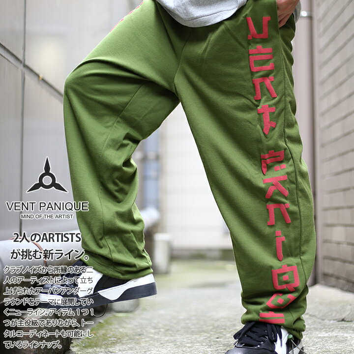 楽天市場 B系 ヒップホップ ストリート系 ファッション 服 メンズ レディース スウェットパンツ ダンス Vp Lp Sw 002 ベントパニクー Vent Panique イージーパンツ トレーニング ジャージ パンツ 下 ワイドパンツ 漢字風 正規品 ギフト 本格派大人のb系 Xl 零 Zero