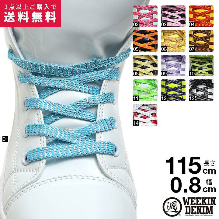 最大70 オフ レディース かっこいい Denim 靴紐 Weekin くつひも シューレース お手持ち