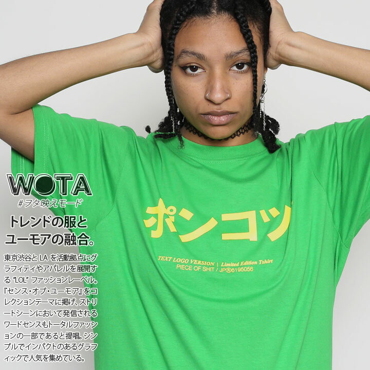 楽天市場 ポンコツ Tシャツ 半袖 メンズ レディース 春夏用 緑 大きいサイズ 和柄 ぽんこつ ロゴ ヲタ映えモード おしゃれ かっこいい おもしろ 面白い 原宿系 ファッション ダンス ストリート系 ブランド 服 Wb Ts Ts 003 001 本格派大人のb系 Xl 零 Zero