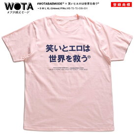 笑いとエロは世界を救う 公式 おもしろ Tシャツ 半袖 トップス メンズ レディース 春夏用 ピンク 大きいサイズ 和柄 笑い エロ ロゴ ヲタ映えモード 面白い ファッション ストリート系 ブランド 服 WB-TS-TS-008-001