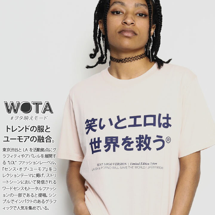 楽天市場 笑いとエロは世界を救う Tシャツ 半袖 メンズ レディース 春夏用 ピンク 大きいサイズ 和柄 笑い エロ ロゴ ヲタ映えモード おしゃれ かっこいい おもしろ 面白い 原宿系 ファッション ダンス ストリート系 ブランド 服 Wb Ts Ts 008 001 本格派大人のb系xl