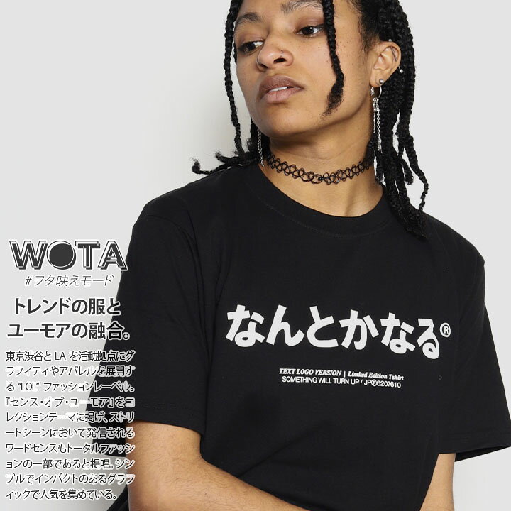 楽天市場 なんとかなる おもしろ Tシャツ 半袖 メンズ レディース 春夏用 黒 大きいサイズ 和柄 ロゴ ヲタ映えモード おしゃれ かっこいい 面白い 原宿系 ファッション ダンス ストリート系 ブランド 服 ハロウィン 綿 コットン カットソー Wb Ts Ts 011 001 本格派