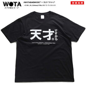 天才ですから 公式 おもしろ Tシャツ 半袖 トップス メンズ レディース 春夏用 黒 大きいサイズ ビッグシルエット 和柄 天才 ロゴ ヲタ映えモード 面白い 原宿系 ストリート系 ブランド 服 WB-TS-TS-030-001