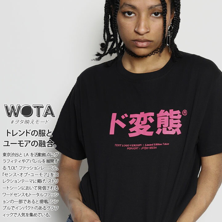 楽天市場 ド変態 おもしろ Tシャツ 半袖 メンズ レディース 春夏用 黒 大きいサイズ 和柄 ど変態 変態 ロゴ ヲタ映えモード おしゃれ かっこいい 面白い 原宿系 ファッション ダンス ストリート系 ブランド 服 ハロウィン Wb Ts Ts 001 001 本格派大人のb系 Xl 零 Zero