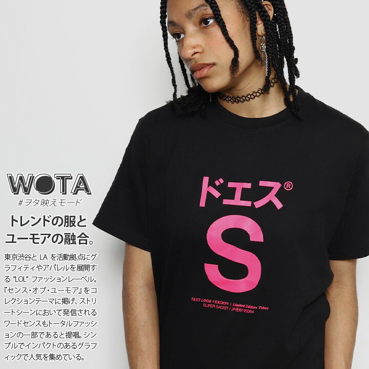 楽天市場 ドエス おもしろ Tシャツ 半袖 メンズ レディース 春夏用 黒 大きいサイズ 和柄 ドs ロゴ ヲタ映えモード おしゃれ かっこいい 面白い 原宿系 ファッション ダンス ストリート系 ブランド 服 ハロウィン 綿 コットン カットソー Wb Ts Ts 028 001 本格派大人