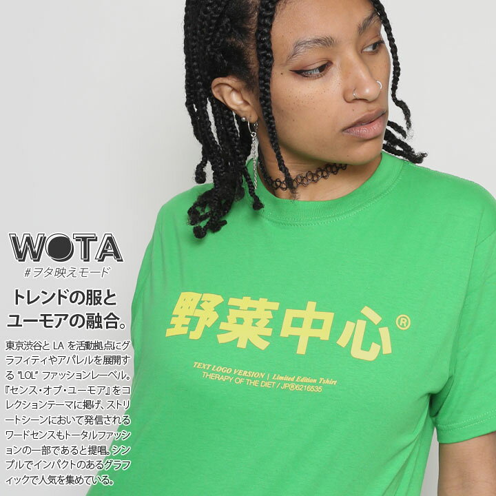 楽天市場 野菜中心 おもしろ Tシャツ 半袖 メンズ レディース 春夏用 緑 グリーン 大きいサイズ 和柄 野菜 お野菜 ロゴ ヲタ映えモード おしゃれ かっこいい ベジタリアン 健康祈願 面白い 原宿系 ファッション ダンス ストリート系 ブランド 服 ハロウィン Wb Ts Ts 0