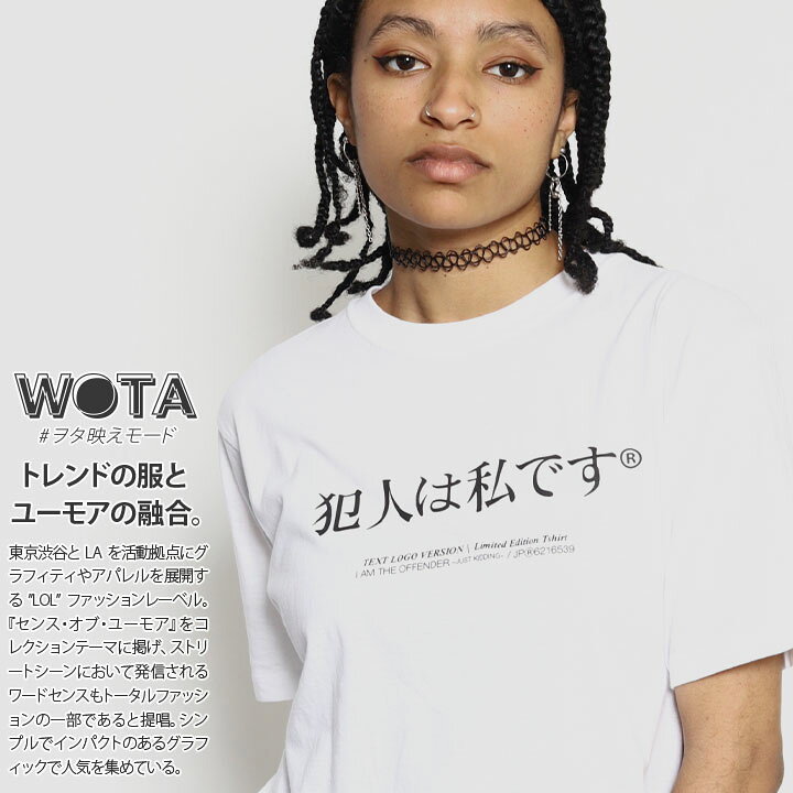 楽天市場 犯人は私です おもしろ Tシャツ 半袖 トップス メンズ レディース 春夏用 白 大きいサイズ 和柄 犯人 反省 もうしません ロゴ ヲタ映えモード おしゃれ 面白い 原宿系 ファッション ダンス ストリート系 ブランド 服 ハロウィン Wb Ts Ts 024 001 本格派大人