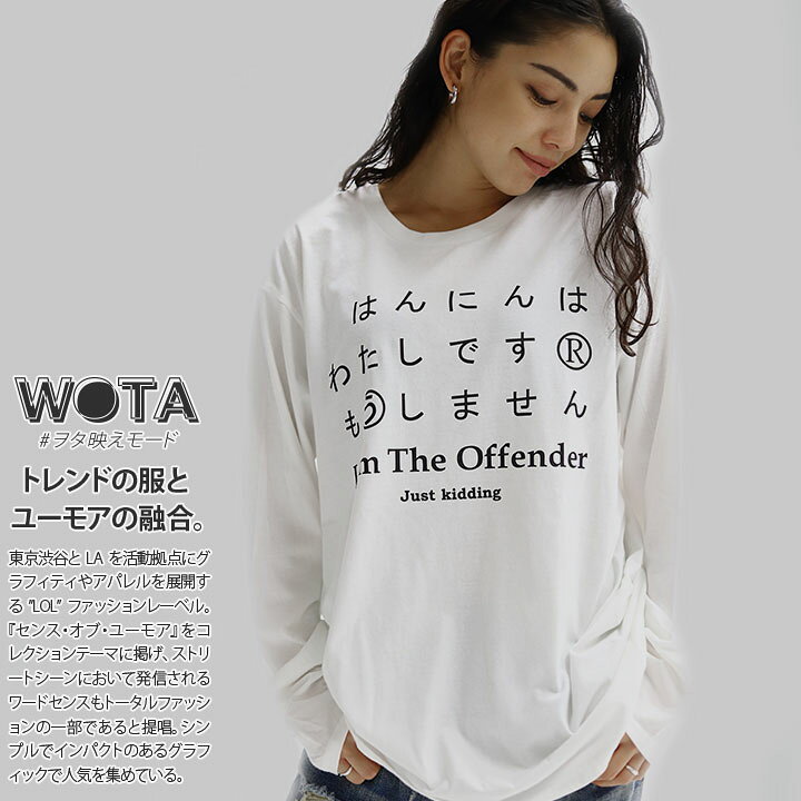 楽天市場 犯人は私です ロンt ストリート メンズ レディース おもしろ Tシャツ 長袖 春秋冬用 白 大きいサイズ 和柄 犯人 反省 もうしません ロゴ ヲタ映えモード おしゃれ かっこいい 面白い 原宿系 ファッション ダンス ストリート系 ブランド 服 ハロウィン Wb Tl Lt