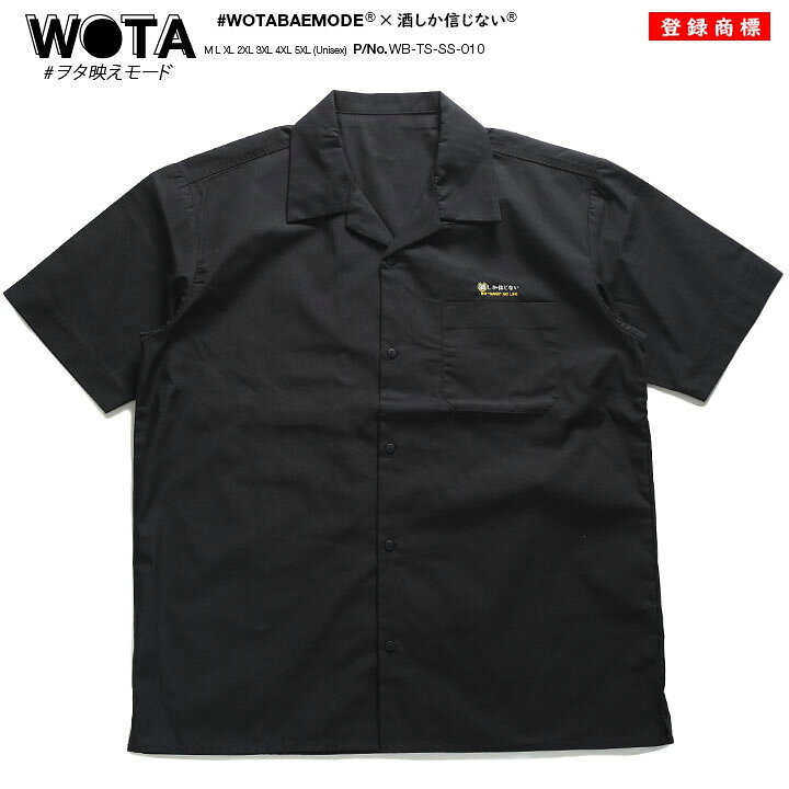 楽天市場 酒しか信じない 半袖シャツ メンズ レディース 春夏用 黒 大きいサイズ 和柄 酒 お酒 ロゴ ヲタ映えモード シャツ 半袖 開襟シャツ シンプル おしゃれ かっこいい ロゴ刺繍 おもしろ 面白い 原宿系 ファッション ダンス ストリート系 ブランド 服wb Ts Ss 010 楽天市場 酒しか信じない 半袖シャツ メンズ レディース 春夏用 黒 大きいサイズ 和柄 酒 お酒 ロゴ ヲタ映えモード シャツ 半袖 開襟シャツ シンプル おしゃれ かっこいい ロゴ刺繍 おもしろ 面白い 原宿系 ファッション ダンス ストリート系 ブランド 服wb Ts Ss 010
