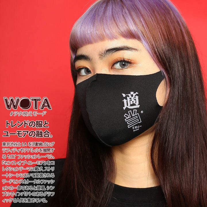 楽天市場 適当 洗える マスク 布マスク メンズ レディース 春夏秋冬用 黒 和柄 漢字 テキトー てきとう ロゴ ヲタ映えモード 立体マスク 即納 おしゃれ かっこいい おもしろ 面白い 原宿系 ファッション ダンス ストリート系 ブランド ハロウィン Wb Mk Co 004 002 楽天市場 適当 洗える マスク 布マスク メンズ レディース 春夏秋冬用 黒 和柄 漢字 テキトー てきとう ロゴ ヲタ映えモード 立体マスク 即納 おしゃれ かっこいい おもしろ 面白い 原宿系 ファッション ダンス ストリート系 ブランド ハロウィン Wb Mk Co 004 002