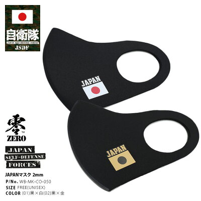 日本応援のマスクマスク(日の丸)