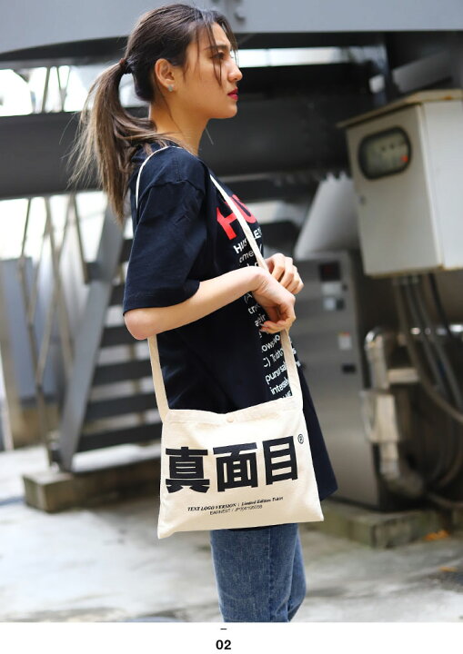 楽天市場】真面目 公式 バッグ メンズ レディース 黒/白 まじめ ヲタ  