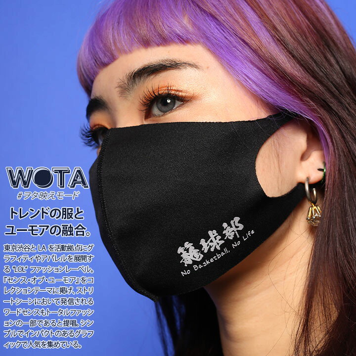 楽天市場 バスケ部マスク 部活マスク 洗える マスク 布マスク メンズ レディース 春夏秋冬用 黒 和柄 漢字 立体マスク おしゃれ かっこいい バスケットボール部 バスケットボール バスケ部 ロゴ 通学 入部 現役 記念品 部活 マスク ファッション ストリート系 ブランド 楽天市場 バスケ部マスク 部活マスク 洗える マスク 布マスク メンズ レディース 春夏秋冬用 黒 和柄 漢字 立体マスク おしゃれ かっこいい バスケットボール部 バスケットボール バスケ部 ロゴ 通学 入部 現役 記念品 部活 マスク ファッション ストリート系 ブランド
