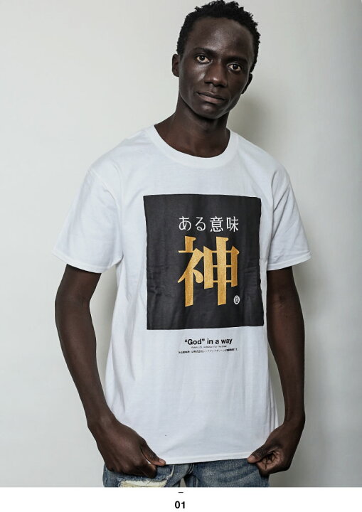 楽天市場】ある意味神 公式 おもしろ Tシャツ 半袖 トップス メンズ 