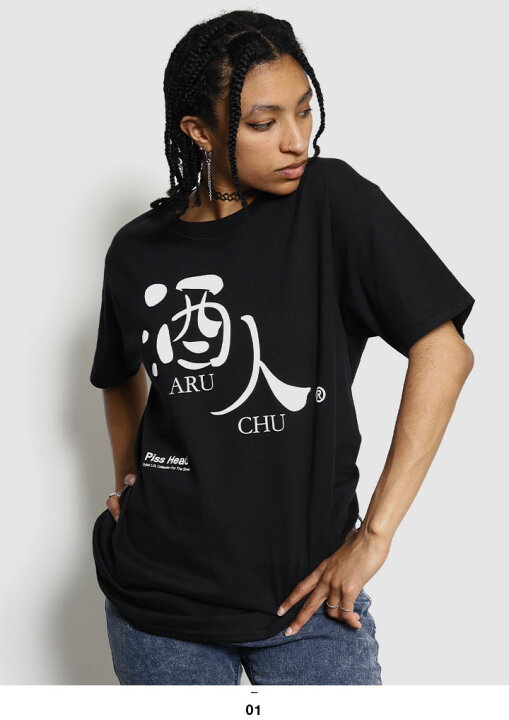 楽天市場】酒人 公式 おもしろ Tシャツ 半袖 トップス メンズ 