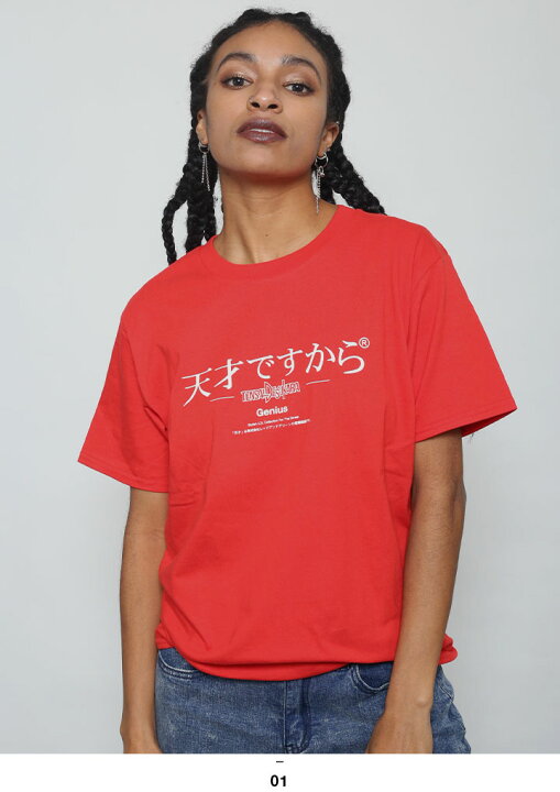 楽天市場】天才ですから 公式 おもしろ Tシャツ 半袖 トップス メンズ 