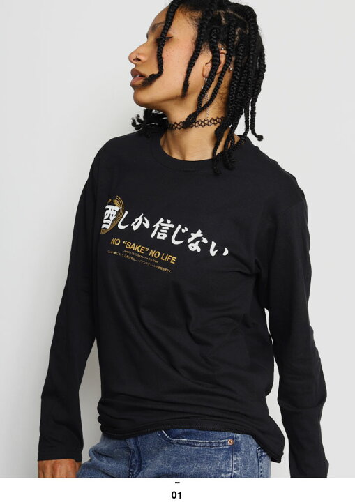 楽天市場】酒しか信じない 公式 ロンT ストリート 酒 おもしろ Tシャツ 