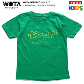 ポンコツ 公式 おもしろ Tシャツ 半袖 トップス キッズ 春夏用 緑 グリーン 男の子 女の子 子供用 子供 ぽんこつ 日本語 ロゴ 面白い かわいい ストリート系 ブランド キッズファッション WB-TS-KD-003-001
