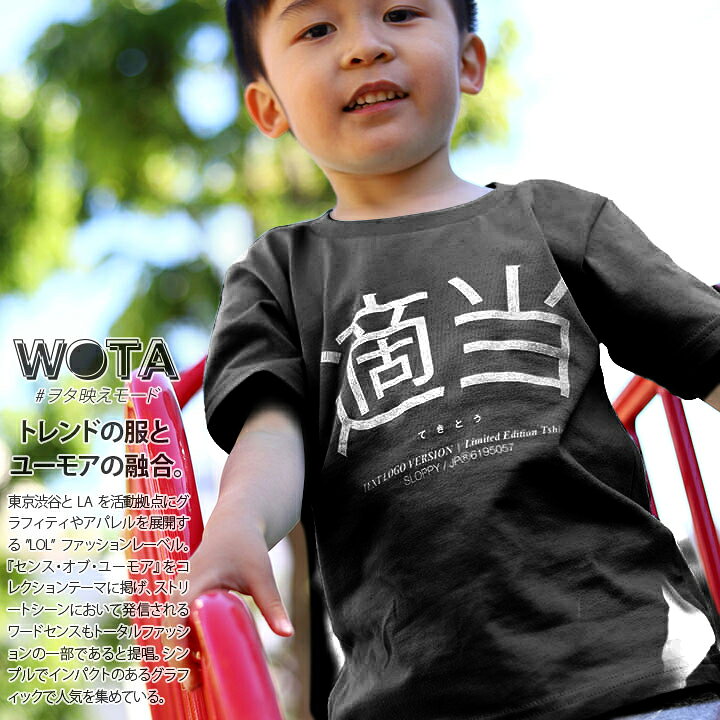 楽天市場 適当 おもしろ Tシャツ 半袖 キッズ 春夏用 緑 100 1cm 男の子 女の子 子供用 子供 テキトー てきとう 日本語 文字 ロゴ ヲタ映えモード 面白い おしゃれ かわいい ダンス ストリート系 原宿系 ファッション ブランド ギフト ハロウィン 新作 Wb Ts Kd 004