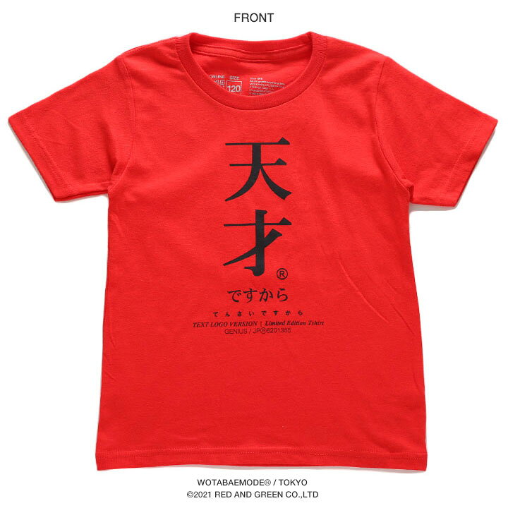 楽天市場】天才ですから 公式 おもしろ Tシャツ 半袖 天才 トップス 