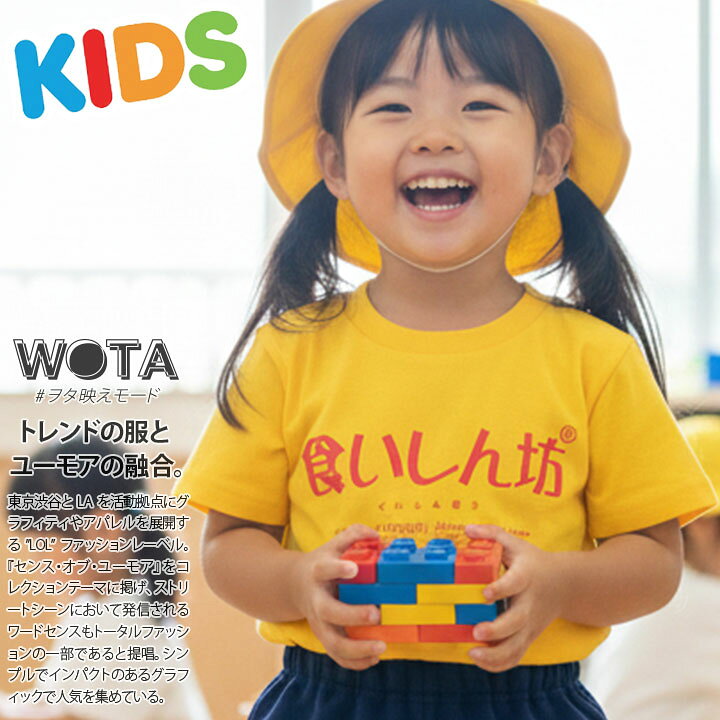 楽天市場 食いしん坊 おもしろ Tシャツ 半袖 キッズ 春夏用 黄色 イエロー 100 1cm 男の子 女の子 子供用 子供 くいしんぼう 日本語 文字 ロゴ ヲタ映えモード 面白い おしゃれ かわいい かっこいい ダンス ストリート系 原宿系 ファッション ブランド 21年 夏新作 楽天市場 食いしん坊 おもしろ Tシャツ 半袖 キッズ 春夏用 黄色 イエロー 100 1cm 男の子 女の子 子供用 子供 くいしんぼう 日本語 文字 ロゴ ヲタ映えモード 面白い おしゃれ かわいい かっこいい ダンス ストリート系 原宿系 ファッション ブランド 21年 夏新作