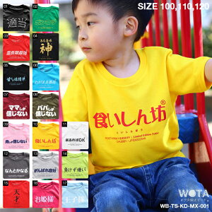 子供 Tシャツ おもしろ キッズトップスの人気商品 通販 価格比較 価格 Com 子供 Tシャツ おもしろ キッズトップスの人気商品 通販 価格比較 価格 Com