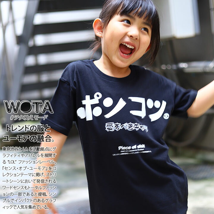 楽天市場 ポンコツ おもしろ Tシャツ 半袖 キッズ 子供服 ハロウィン 男の子 女の子 レディース 黒 キッズファッション ヲタ映えモード ストリート系 モード 原宿系 ダンス ファッション ブランド ロゴ ぽんこつ インスタ映え 面白い ロゴ 登録商標 ギフト Wb Ts Kd 003