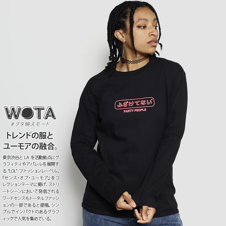 楽天市場 ふざけてない おもしろ Tシャツ 長袖 ロンt ストリート メンズ レディース 春秋冬用 黒 ブラック 大きいサイズ 和柄 ロゴ ヲタ映えモード おしゃれ シンプル ボックスロゴ ネオンピンク 蛍光 面白い 原宿系 ファッション ダンス ストリート系 服 ハロウィン Wb