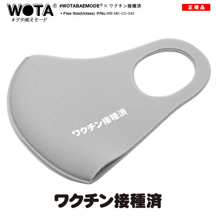 楽天市場 ワクチン接種済 洗える マスク メンズ レディース 春夏秋冬用 グレー 布マスク 大きいサイズ ワクチン接種済み 日本語 文字 ロゴ 和柄 ヲタ映えモード おしゃれ ロゴ シンプル インスタ映え ストリート系 おしゃれ ストリート系 原宿系 ファッション ブランド