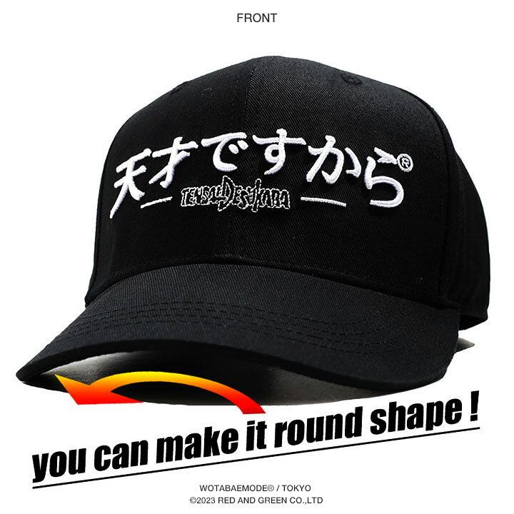 楽天市場】天才ですから 公式 キャップ レディース 春夏秋冬用 黒 和柄 