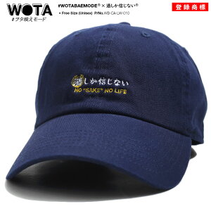 酒しか信じない 公式 × NEWHATTAN キャップ ローキャップ レディース 紺 和柄 酒 お酒 ロゴ ニューハッタン ヲタ映えモード 帽子 cap 浅め かわいい おもしろ 面白い 原宿系 外国人 インバウンド