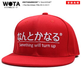 なんとかなる 公式 キャップ 何とかなる レディース 赤 和柄 ロゴ ヲタ映えモード 帽子 cap 深め スナップバックキャップ おしゃれ かわいい おもしろ 面白い 原宿系 ファッション ストリート系 ブランド WB-CA-SB-011