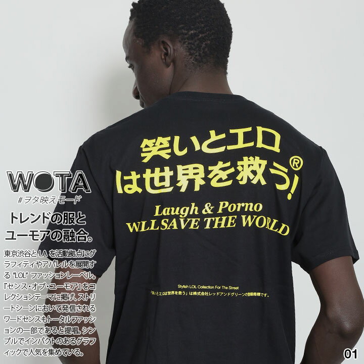 楽天市場 笑いとエロは世界を救う Tシャツ 半袖 メンズ レディース 春夏用 黒 白 大きいサイズ 和柄 笑い エロ ロゴ ヲタ映えモード おしゃれ かっこいい おもしろ 面白い 原宿系 ファッション ダンス ストリート系 ブランド 服 Wb Ts Ts 008 本格派大人のb系 Xl 零 Zero