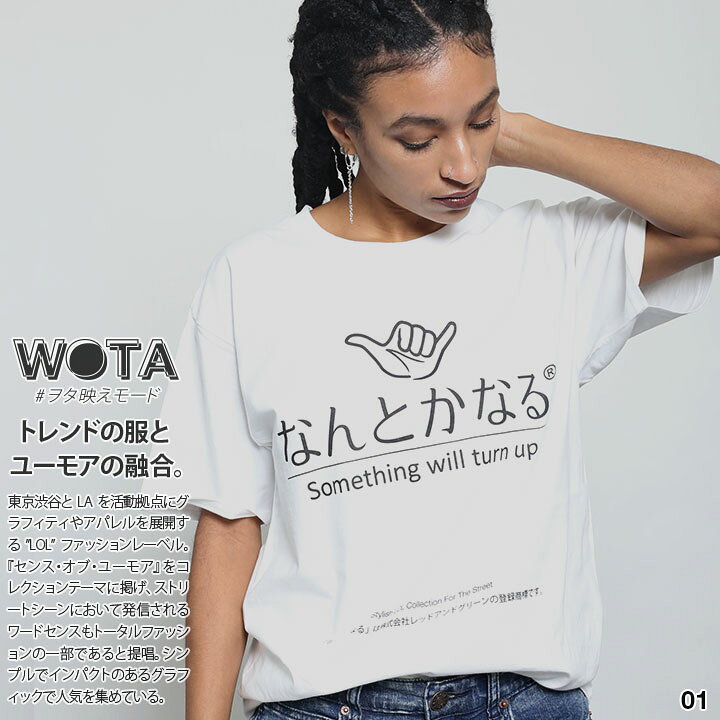 楽天市場 なんとかなる Tシャツ 半袖 メンズ レディース 春夏用 白 黒 大きいサイズ 和柄 ロゴ ヲタ映えモード おしゃれ かっこいい おもしろ 面白い 原宿系 ファッション ダンス ストリート系 ブランド 服 Wb Ts Ts 011 本格派大人のb系 Xl 零 Zero