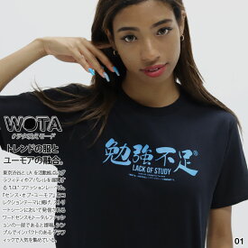 勉強不足 公式 おもしろ Tシャツ 半袖 トップス メンズ レディース 春夏用 黒 白 大きいサイズ 和柄 勉強 お勉強 ロゴ ヲタ映えモード おしゃれ 面白い 原宿系 ファッション ダンス ストリート系 ブランド WB-TS-TS-014